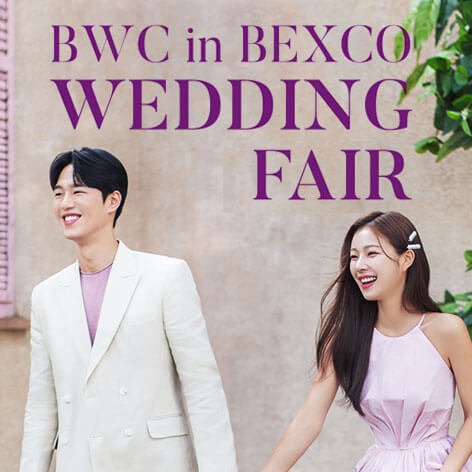 BWC 부산 벡스코 웨딩박람회