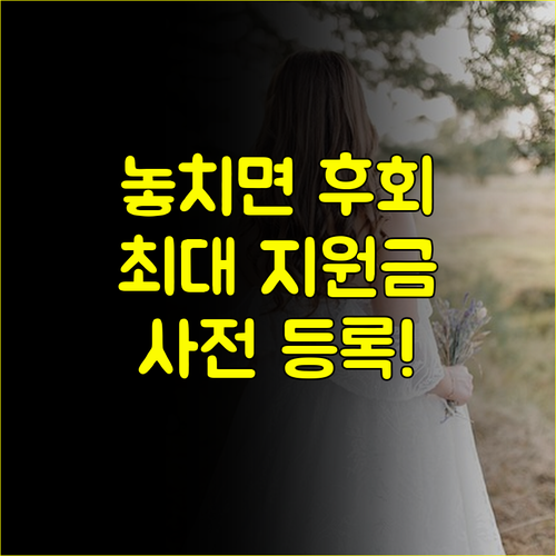 놓치지 마세요 대구 웨딩박람회 일정 사전 등록 혜택과 지원금