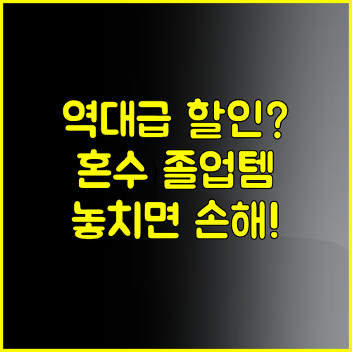 청주 웨딩박람회 혼수 가전 예물 복합 할인 받고 졸업하는 현명한 순서