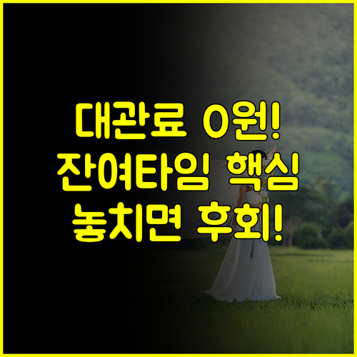 인천 웨딩홀 특가 박람회에서 잔여 타임 식대 대관료 면제 받는 비밀 전략