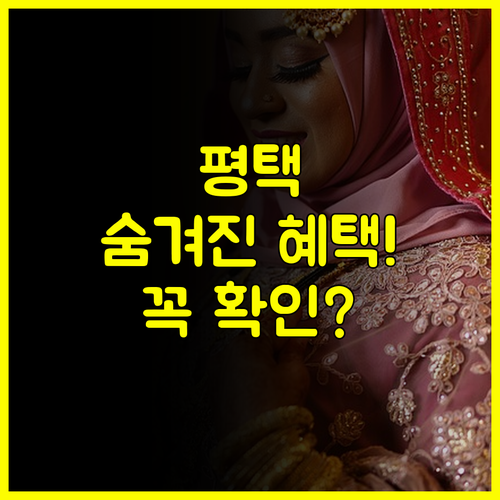 숨겨진 평택 결혼박람회 혜택 7가지: 럭키드로우와 선착순 사은품 정보